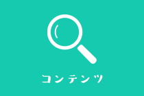 らくたのスクール