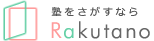 塾を探すなら、らくたのスクール